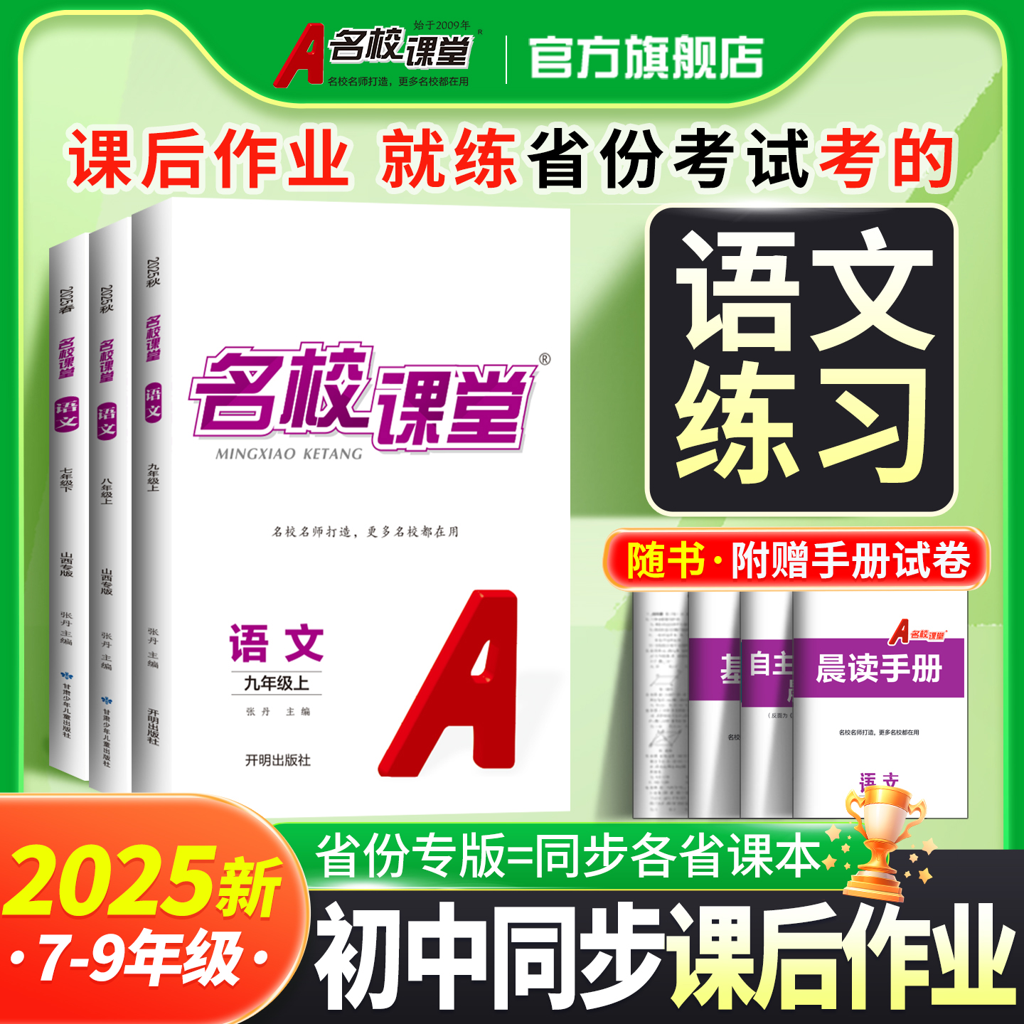 语文七八九年级上下册新版