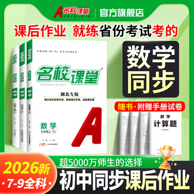 名校课堂数学七八九年级上下册