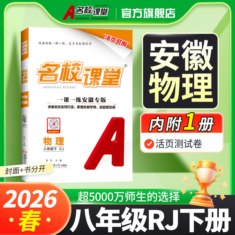 名校课堂物理人教版八年级上下册图片
