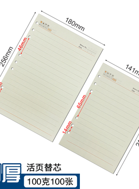 活页本内芯6孔a5替芯9孔B5替换芯空白活页纸笔记本子六孔内页