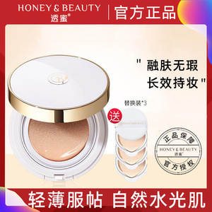 透蜜气垫BB霜蘑菇保湿补水隔离遮瑕粉底持久不脱妆控油透密旗舰店