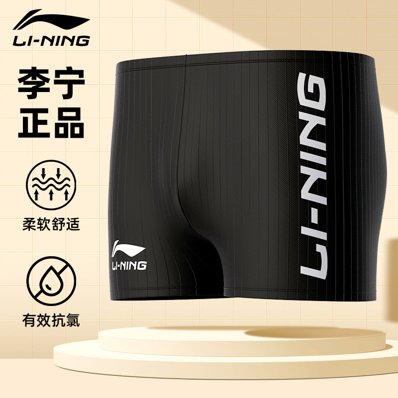 李宁泳裤男2025新款夏速干防尴尬泳帽泳镜三件套装专业装备游泳裤