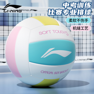 李宁排球中考学生5号2025新款 初中生专用成人体育标准比赛硬排