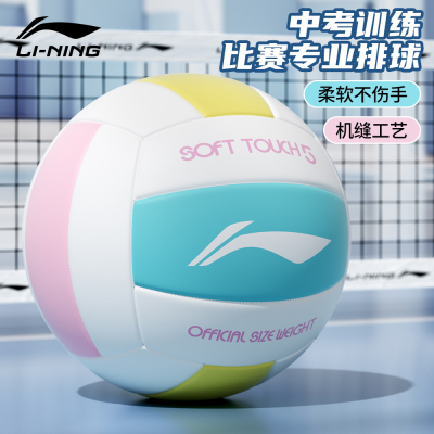 李宁排球中考学生专用5号