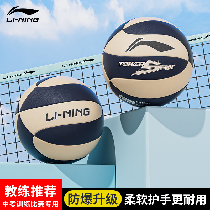 李宁排球中考专用2025新款5号标准中小学生专业体育考试训练比赛,运动/瑜伽/健身/球迷用品,排球,淘宝优惠券,粉丝福利购,淘宝优惠卷