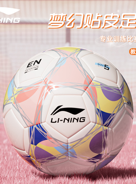 李宁足球儿童小学生专用足球5号成人比赛专业五号四号中考专用4号