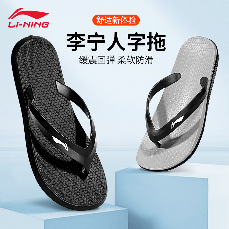 李宁人字拖防滑耐磨游泳运动拖鞋