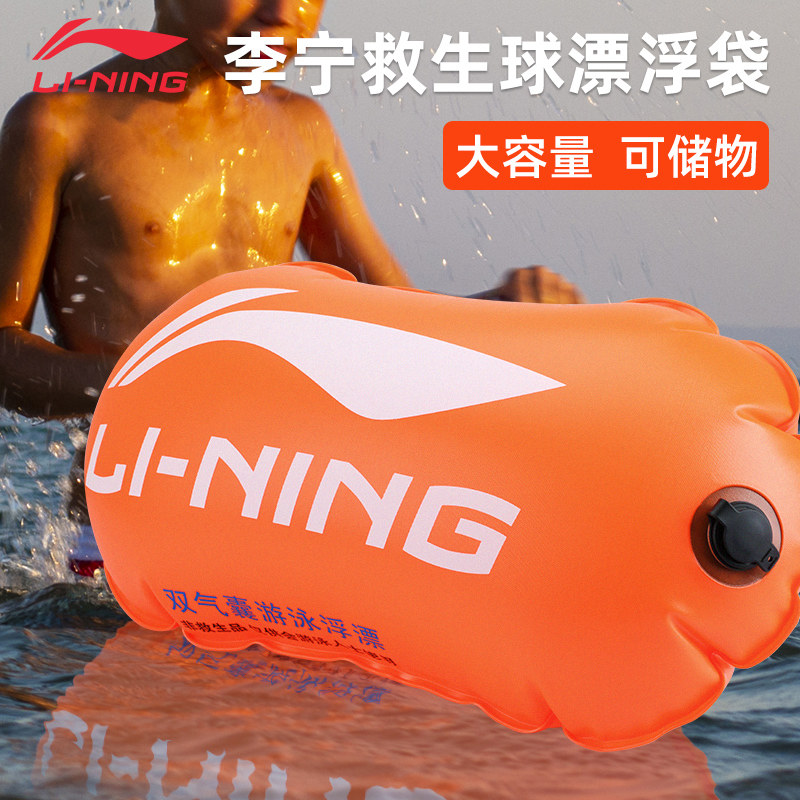 李宁游泳浮漂跟屁虫加厚双气囊户外救生装备水上运动专用浮球浮标