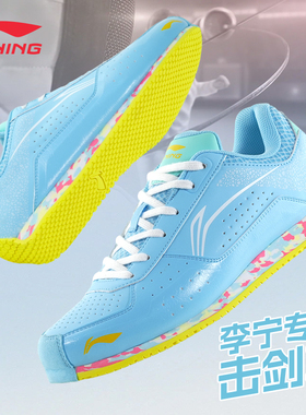 李宁击剑鞋儿童剑击鞋专业女童男童训练比赛成人专用剑鞋击剑装备