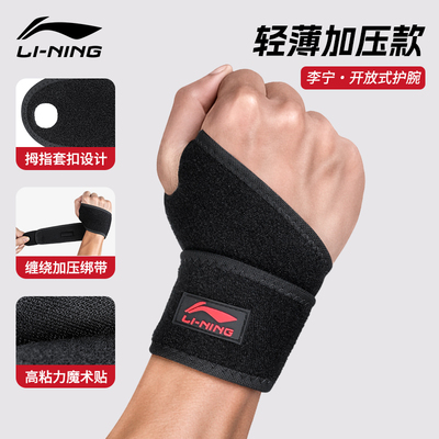 李宁加长护腕男女通用