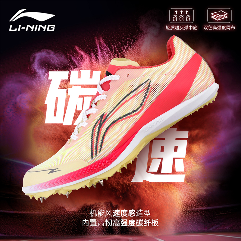 【官方正品】李宁专业碳板钉鞋