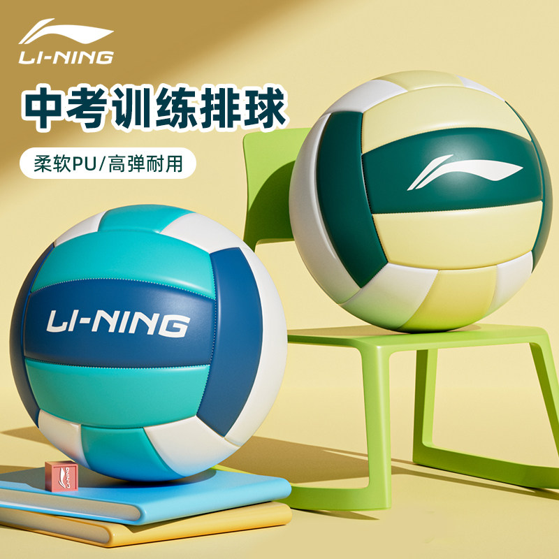 李宁排球初中生中考专用5号标准学生专业体育训练比赛软式硬排,运动/瑜伽/健身/球迷用品,排球,淘宝优惠券,粉丝福利购,淘宝优惠卷