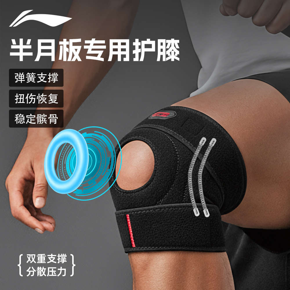 李宁运动护膝男弹簧支撑稳定