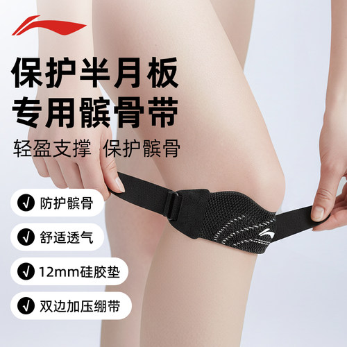李宁髌骨带护膝专业防护带
