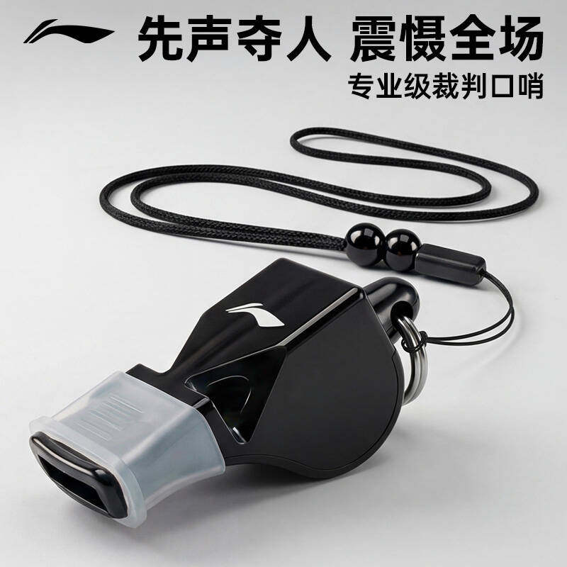 李宁口哨体育老师篮球裁判教练跑步篮球排球比赛训练专用海豚大声