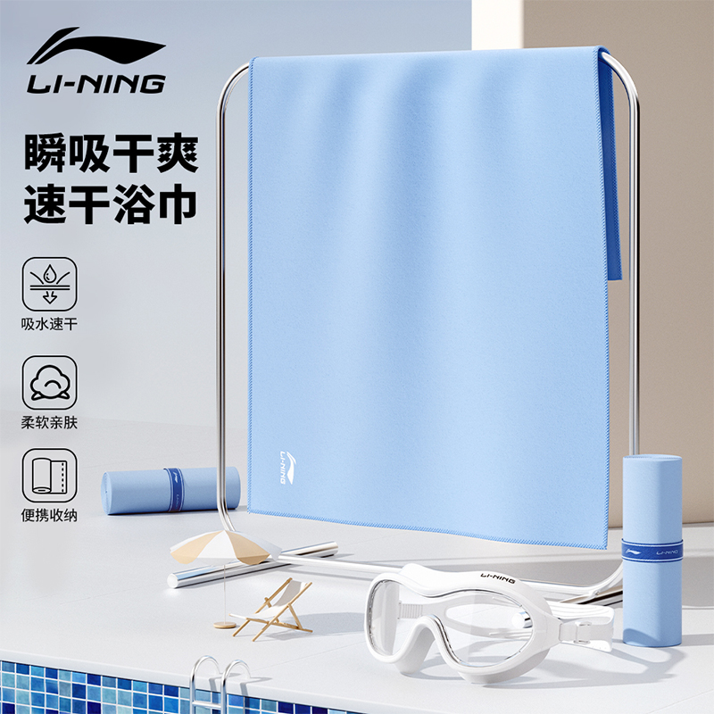 李宁速干游泳浴巾大尺寸