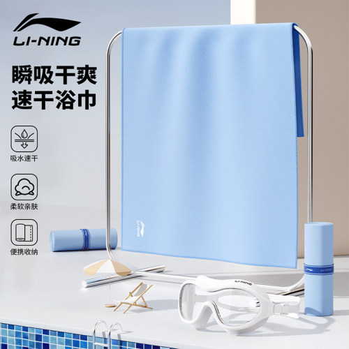 李宁速干游泳浴巾大尺寸