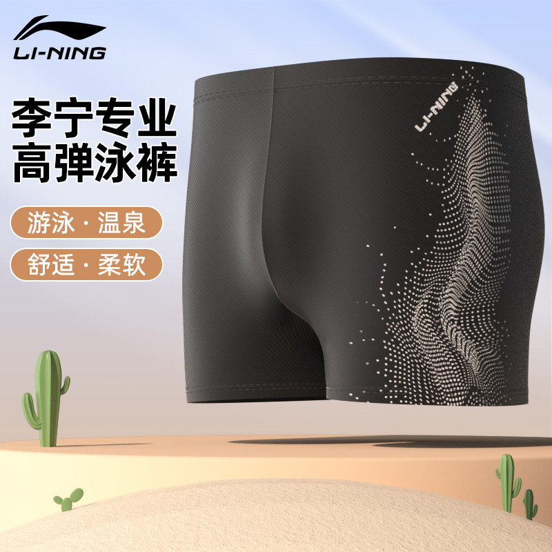 李宁男士泳裤男游泳裤新款平角成人泡温泉专业高端男款温泉裤速干
