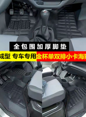 金杯小海狮x30L脚垫金杯T52T32T30T22T20T50双排脚垫海星A7A9地垫