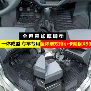 金杯小海狮x30L脚垫金杯T52T32T30T22T20T50双排脚垫海星A7A9地垫