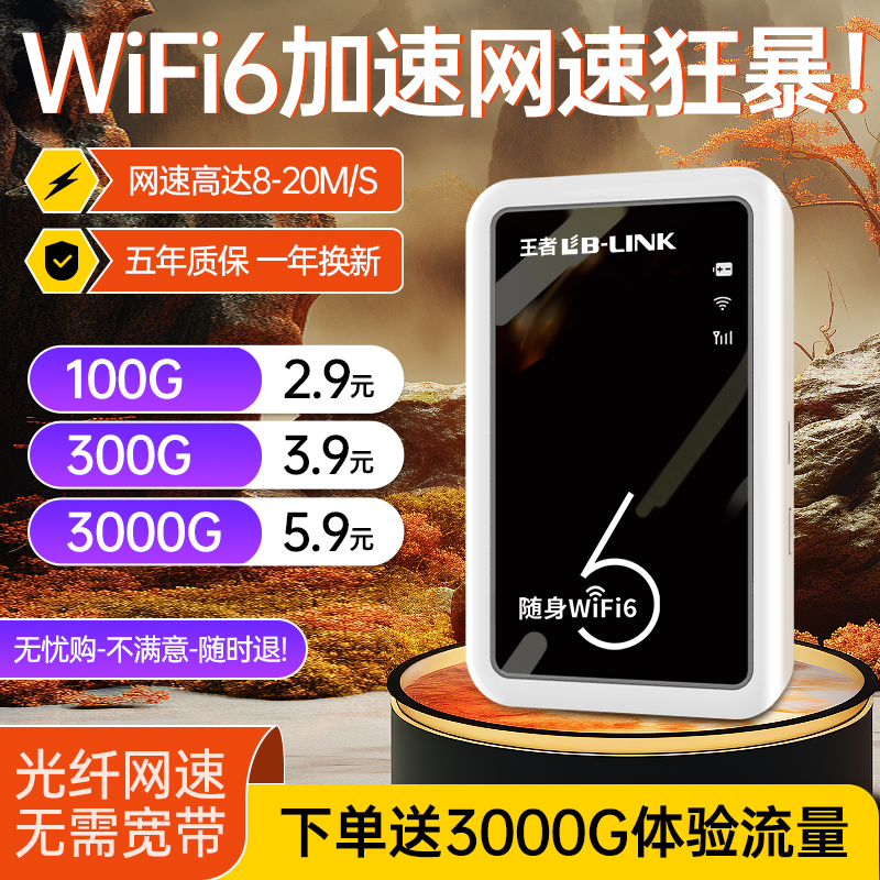 王者随身wifi三网通赠3000G高速