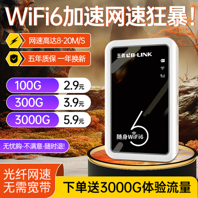 王者随身wifi三网通赠3000G高速