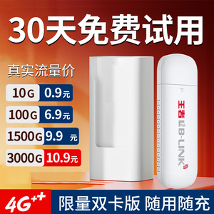 王者无线网络随身wifi无线wifi无限流量上网卡路由器家用宿舍租房办公车载4g全网通用便携式热点移动无线wifi