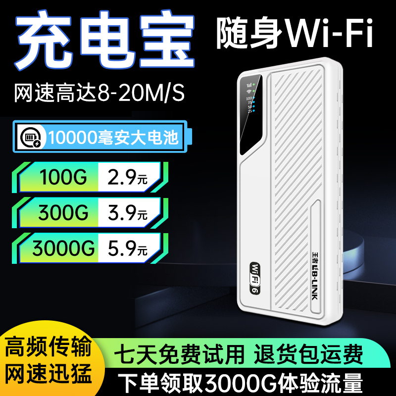 王者随身wifi无线移动便携宽带路由器上网神器长续航免插卡三网通全国流量正品外出差宿舍租房车载家用笔记本