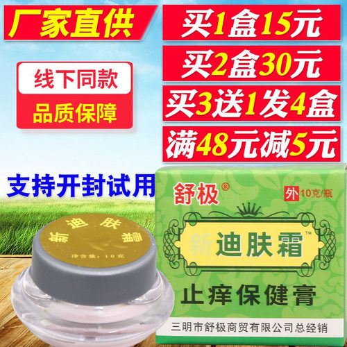 浦嘉舒极迪肤霜外用皮肤乳膏