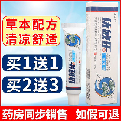 皮天下优敏乐乳膏皮肤外用草本软膏四季皆宜护理舒缓膏原装正品