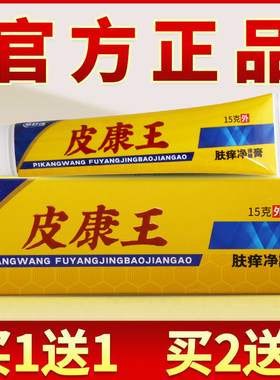 【买1送1】草舒佳皮康王草本软膏皮肤外用舒缓护理乳膏正品老牌子