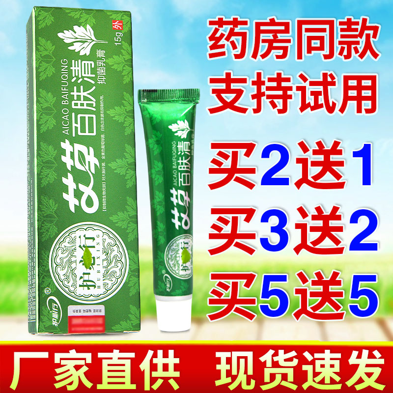 护必行艾草百肤清抑菌乳膏皮肤外用护理软膏原装正品