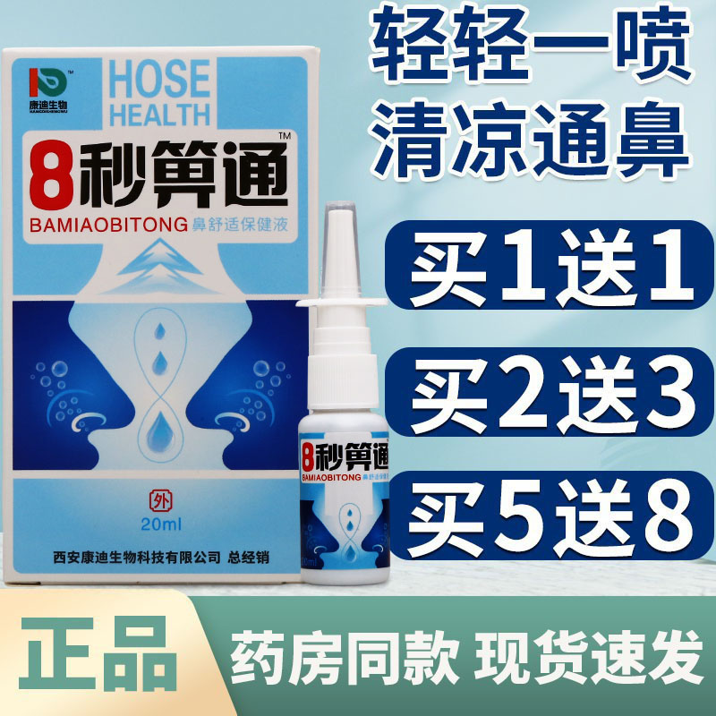 鼻子不适外用喷雾剂正品