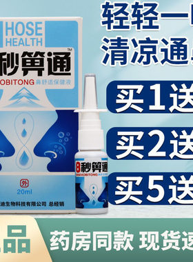 鼻子不适外用喷雾剂正品