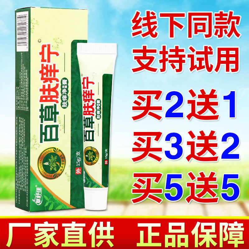 草舒佳百草肤痒宁15g草本护理乳膏男女护理清洁舒缓软膏正品