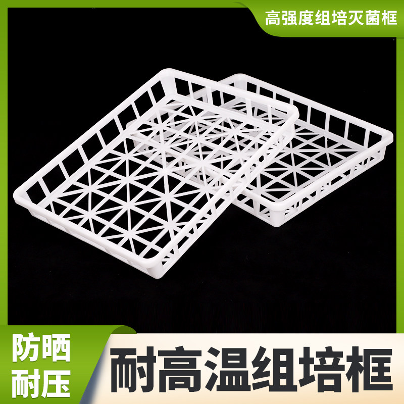 加厚耐高温组培筐组培小推车周转盘箱筐专用组培筐小推车