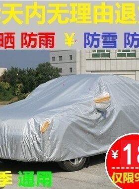 防晒防雨凌派歌诗图雅阁汽车车衣