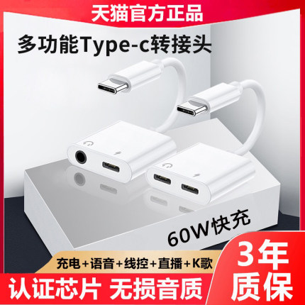 typec耳机转接头60W快充直播声卡mate40pro充电听歌二合一p50/30