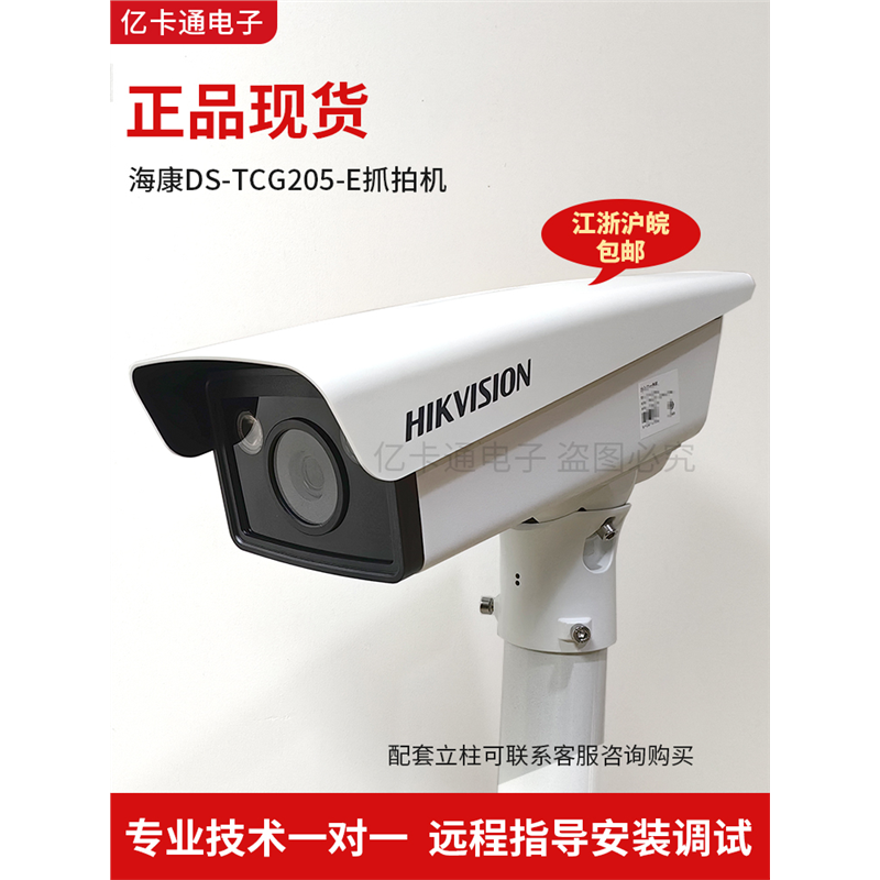 DS-TCG205-E车牌识别抓拍机一体机替代DS-TCG205-A/B现货