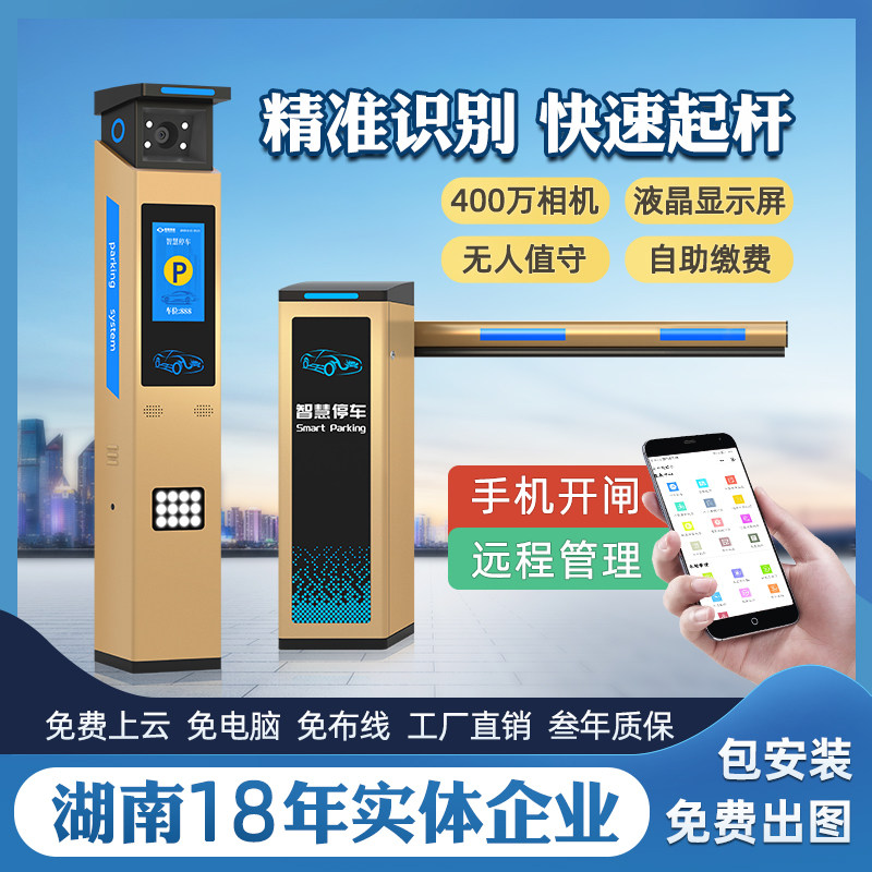 车牌识别道闸一体机小区门禁起落杆无人值守停车场全自动收费系统