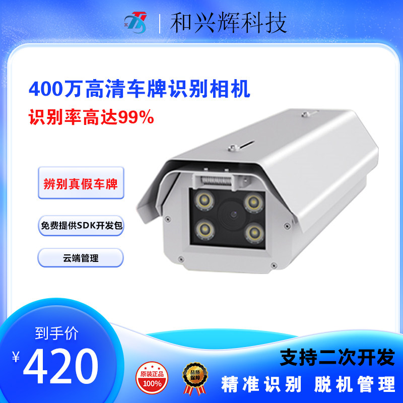 臻识智能车牌识别相机华夏高清摄停车场控制机/道闸