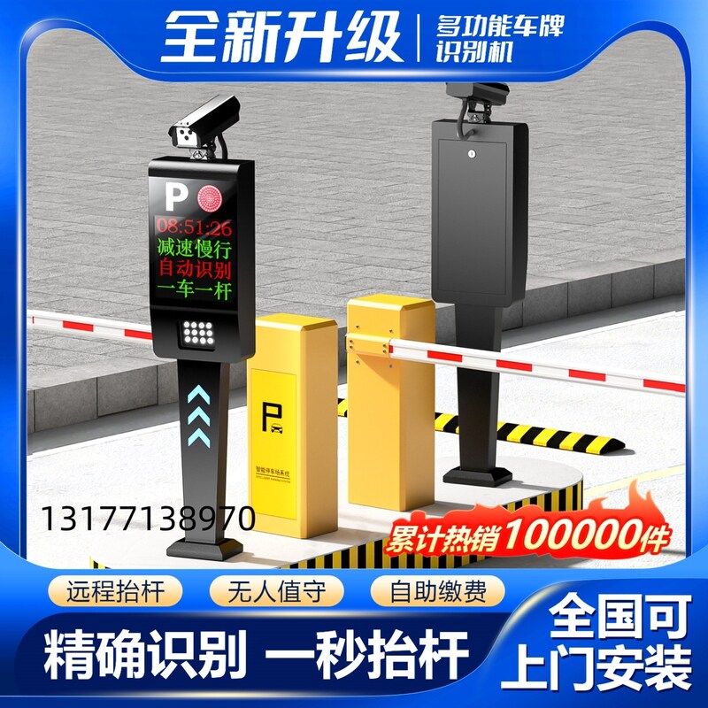 车牌识别一体机停车场道闸车辆智停车场控制机/道闸