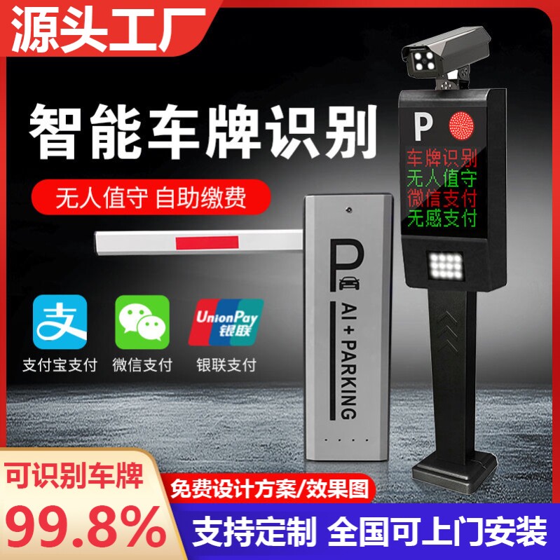 车牌识别道闸一体机停车场智能自动收费系统小区车辆门禁起落栏杆
