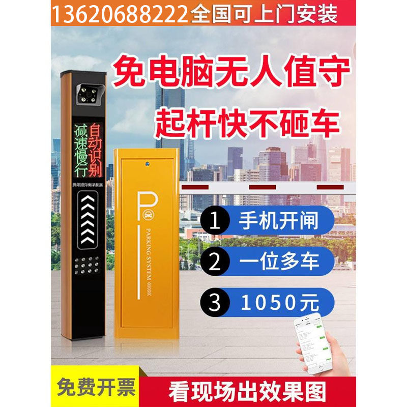车牌识别道闸一体机停车场车辆智能摄像机自动收费起落杆地下车库