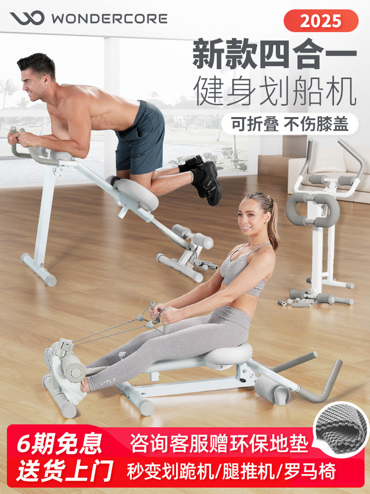 Wandakang 4-in-1 Home Rowing Machine: Full Body Workout & Folds Away! - Main product image from Taobao