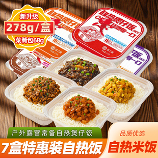 自热米饭自热煲仔饭278g 速食多口味方便米饭自加热免煮快餐 盒装