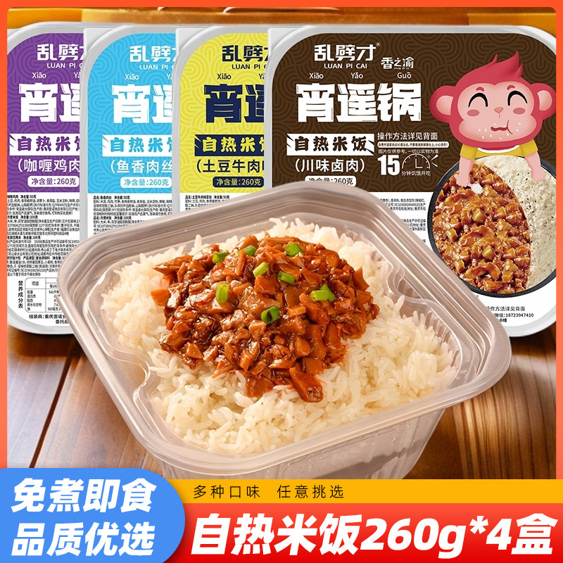 香之渝自热米饭自热煲仔饭260g*4盒|方便米饭速食懒人夜宵大份量,粮油调味/速食/干货/烘焙,自热米饭,淘宝优惠券,粉丝福利购,淘宝优惠卷