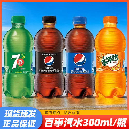 百事可乐300ml*2瓶多种口味口感丰富美年达无糖可乐小瓶碳酸饮料