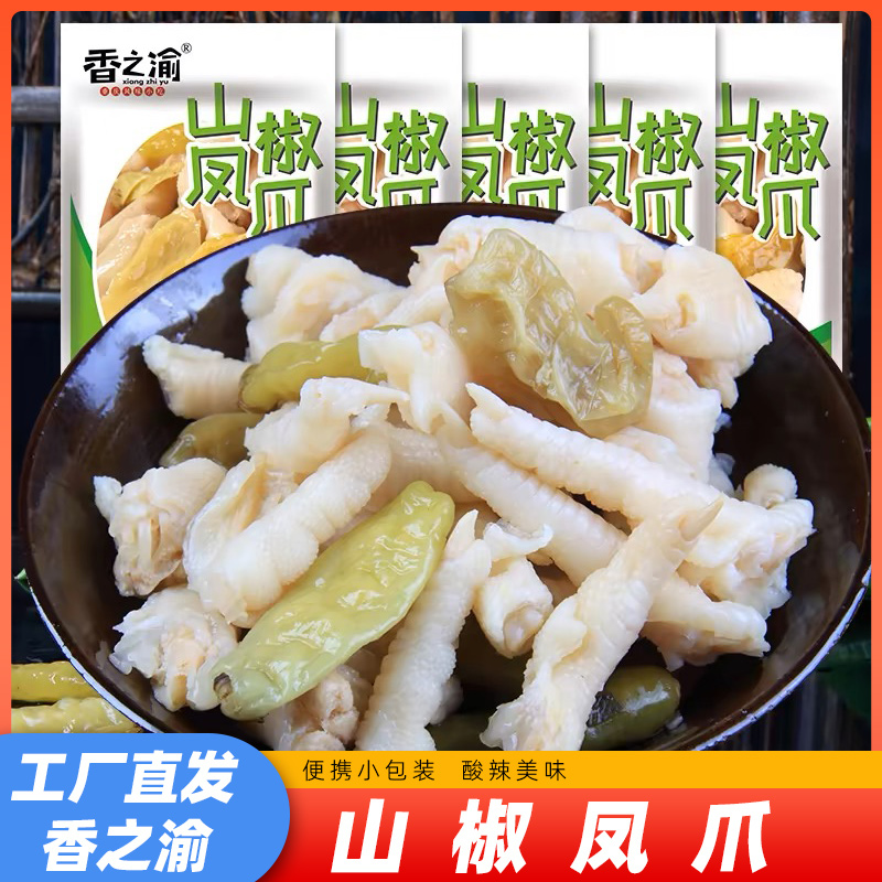 重庆香之渝鸡爪散装小包装