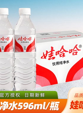 娃哈哈纯净水596ml/瓶|办公会议饮用企业活动商用纯净水学生宿舍